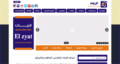 Desktop Screenshot of elzyat.com