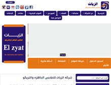 Tablet Screenshot of elzyat.com